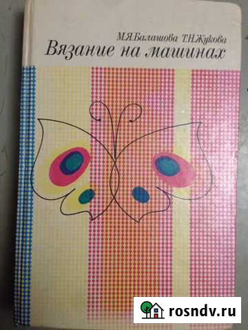 Книга по вязанию Севастополь - изображение 1