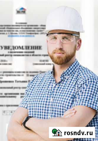 Внесение специалистов в нрс нострой/ноприз Омск - изображение 1