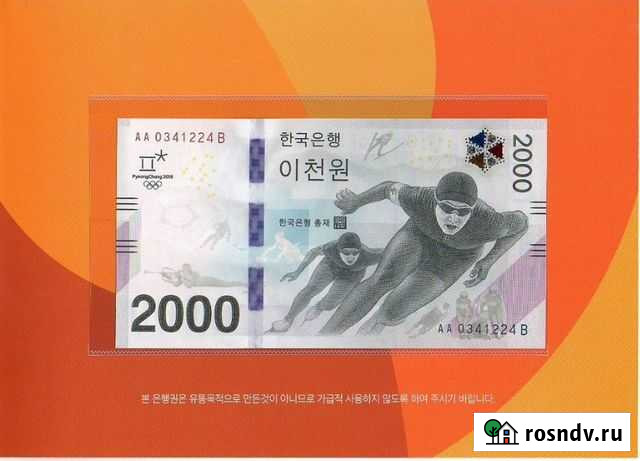 Южная Корея 2000 вон 2017 Олимпиада Пхенчхан 2018 Саратов - изображение 1