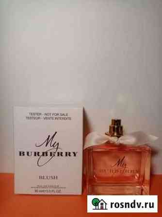 My Burberry Blush Малоярославец