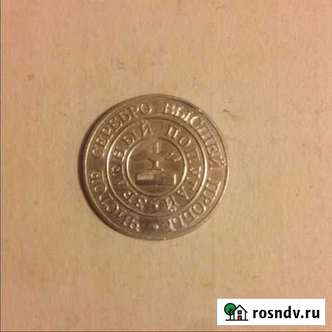 Жетон серебро Санкт-Петербург - изображение 1