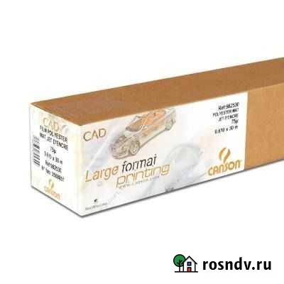 Лавсановая матовая пленка canson 610*30м Санкт-Петербург - изображение 1