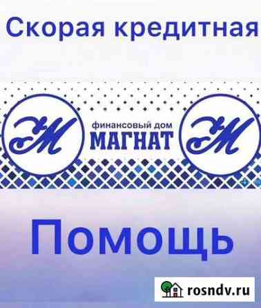 Помощь в получении кредита Краснодар