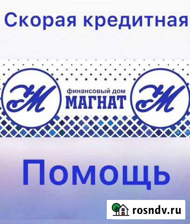 Помощь в получении кредита Краснодар - изображение 1