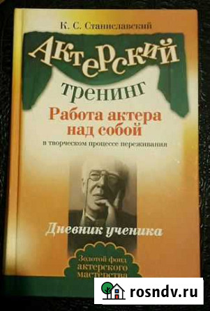 Дневник ученика. К.С.Станиславский Ухта - изображение 1