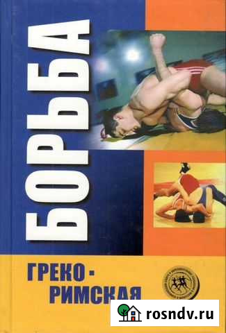 Шулика Ю.А. и др. Греко-римская борьба Домодедово - изображение 1