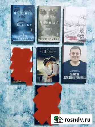 Современные книги (обновляется) Монино