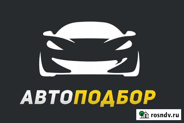 Услуги по автоподбору Урай - изображение 1