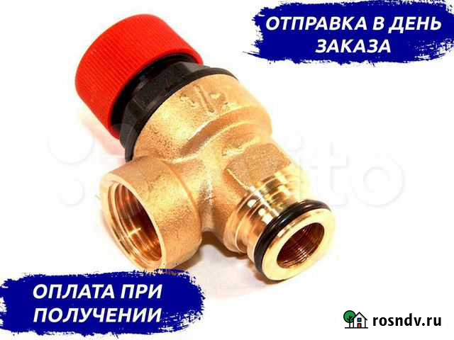 Предохранительный клапан Kramer 3 бар Казань - изображение 1