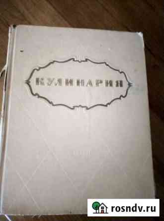 Кулинария 1955 года Шебекино
