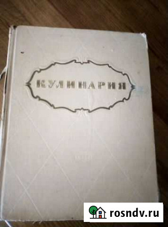 Кулинария 1955 года Шебекино - изображение 1