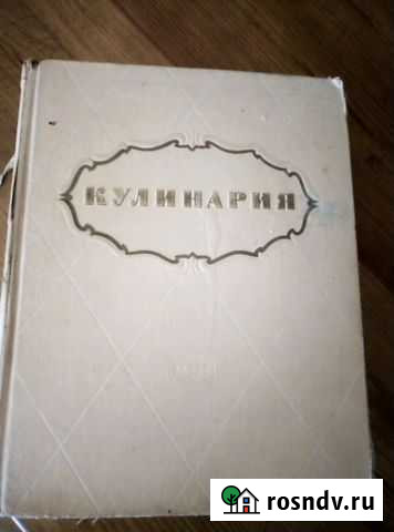 Кулинария 1955 года Шебекино - изображение 1