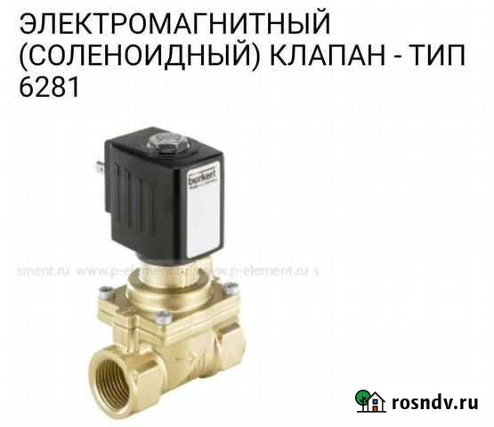 Электромагнитный клапан 220 Соленоид Феодосия - изображение 1