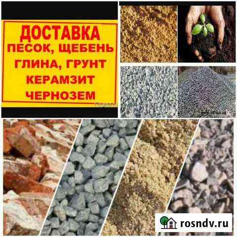 Песок щебень глина чернозём шлак Таганрог