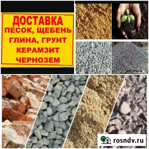 Песок щебень глина чернозём шлак Таганрог - изображение 1