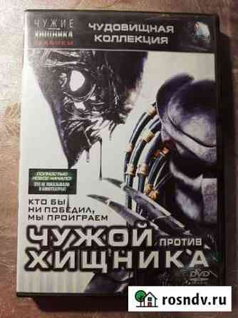 DVD диск фильм Чужой против хищника Астрахань