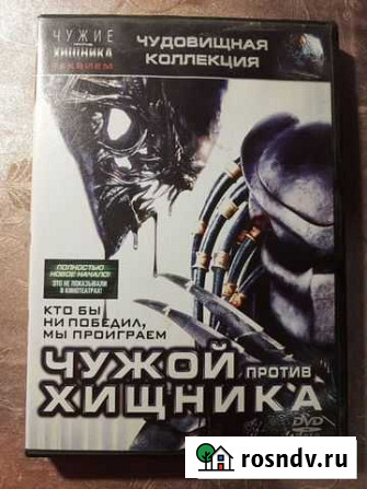 DVD диск фильм Чужой против хищника Астрахань - изображение 1