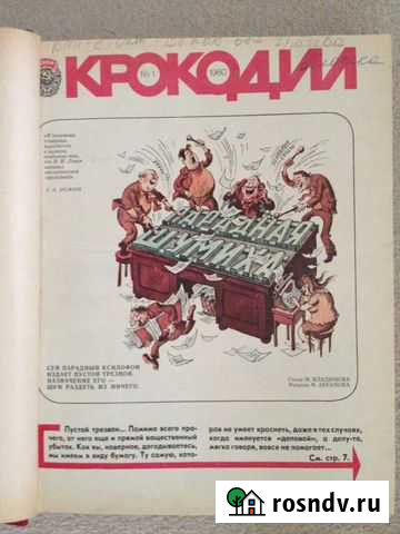 Журнал Крокодил Сыктывкар - изображение 1