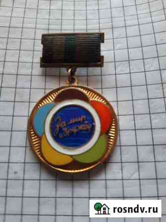 Знак За мир и дружбу 1957г Шуя