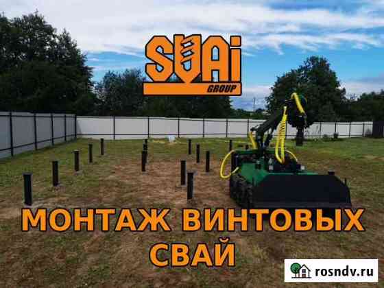 Монтаж винтовых свай Воровского