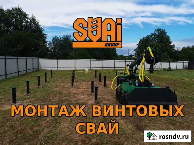 Монтаж винтовых свай Воровского - изображение 1