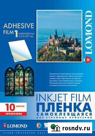 Пленка дизайнерская самоклеящаяся Lomond Краснодар - изображение 1