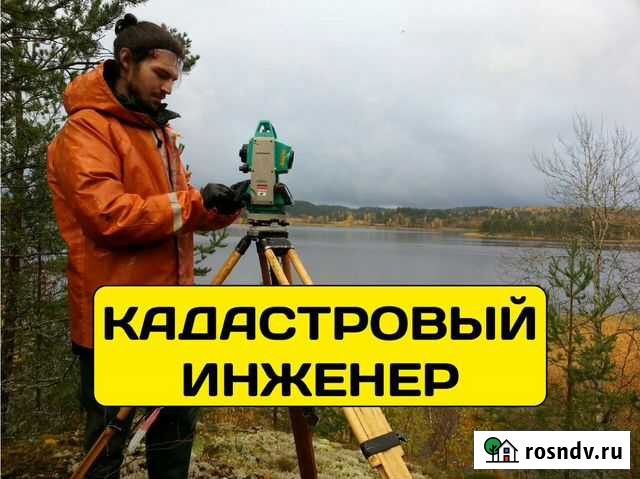 Кадастровый инженер Всеволожск - изображение 1