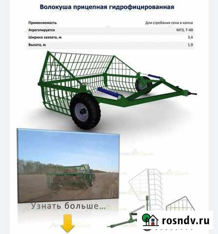 Волокуша для сбора соломы Барнаул - изображение 1