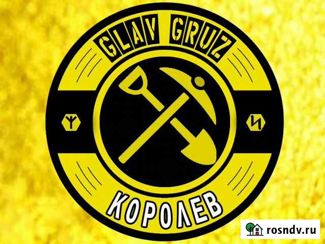 Разнорабочие Королев - изображение 1