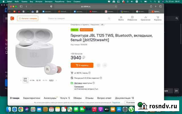 Jbl tune 120 tws Геленджик - изображение 1