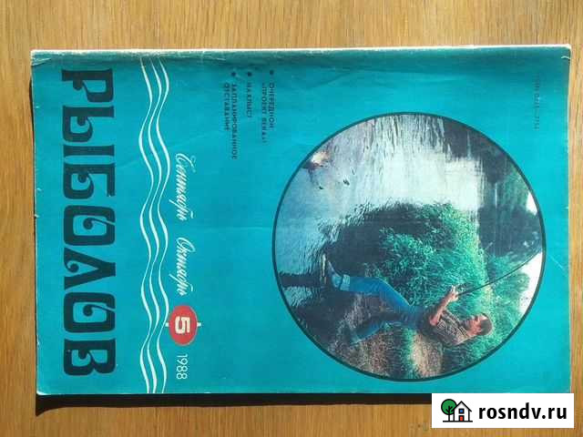 Рыболов. Журналы Самара - изображение 1