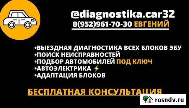 Диагностика Авто с выездом. Компьютерная диагности Воронеж - изображение 1