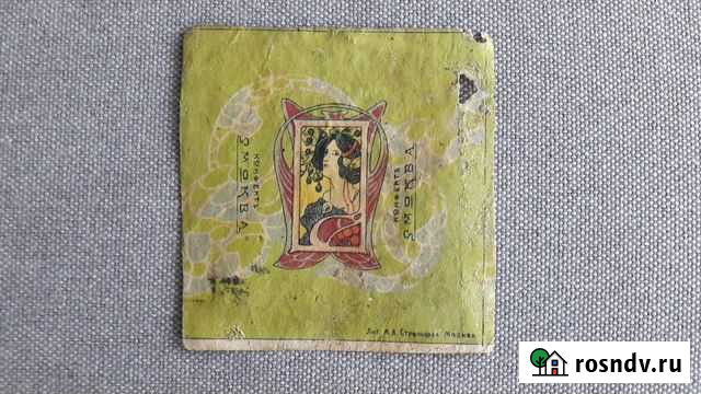 Царский фантик Моква Златоуст - изображение 1