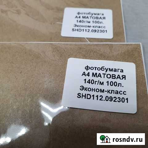 Фотобумага А4 матовая 140г/м 100л. Эконом-класс Челябинск - изображение 1