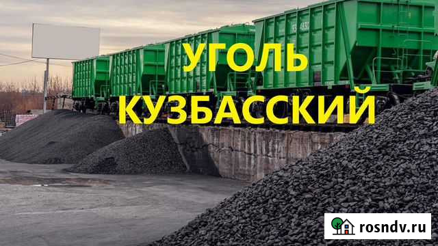 Уголь Омск - изображение 1