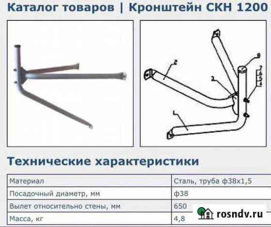 Кронштейн для спутниковой антенны Новокузнецк