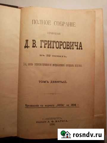 Д. В. Григоровича 1896г Палех - изображение 1