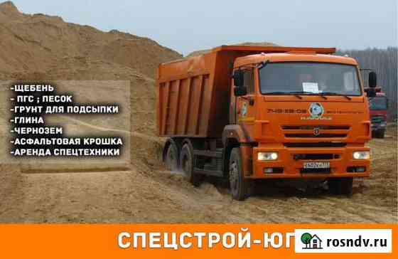 Щебень, Песок, Чернозем, пгс, Беслатная доставка Краснодар