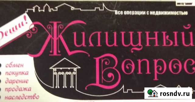Поможем вам продать, купить квартиру Новомосковск - изображение 1