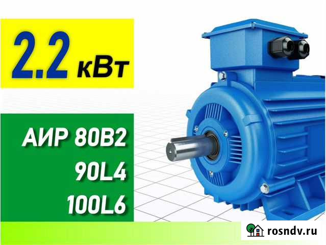 Электродвигатели 2.2 кВт аир 80В2 90L4 100L6 Саратов - изображение 1