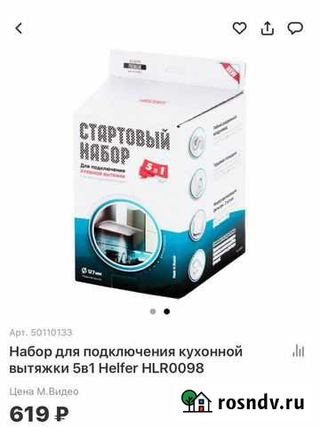 Комплект для вытяжки Камышин - изображение 1