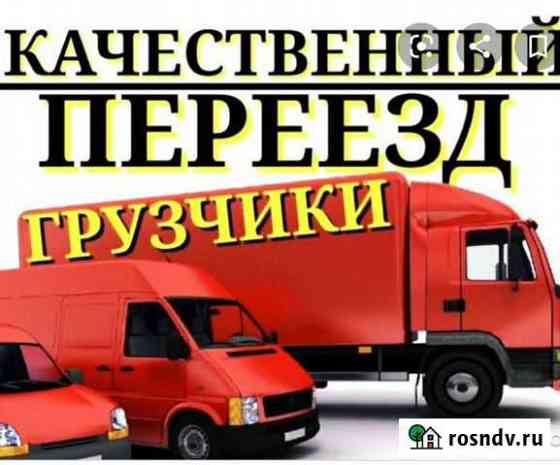 Грузчики переезды, вывоз мусора Барнаул