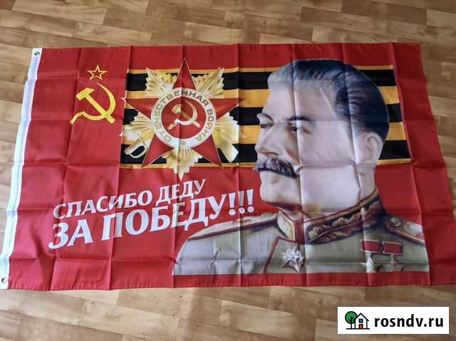 Флаг 9 Мая День Победы СССР Красноярск - изображение 1