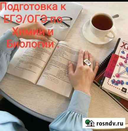 Репетитор по Химии Махачкала
