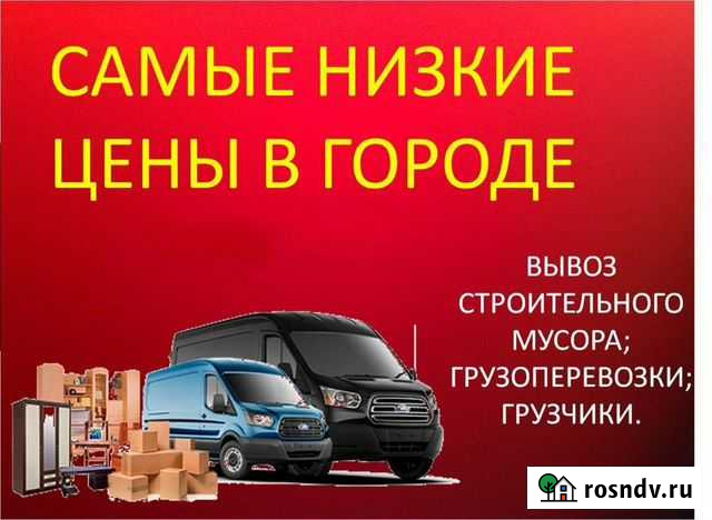 Грузчики Чита - изображение 1