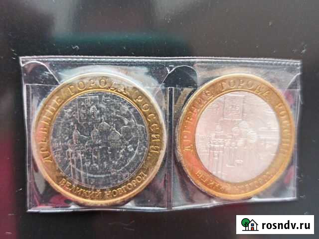 Монеты Великий Новгород ммд и спмд Петропавловск-Камчатский - изображение 1