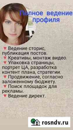 Инстаграм: ведение, продвижение, аудит, хештеги Москва