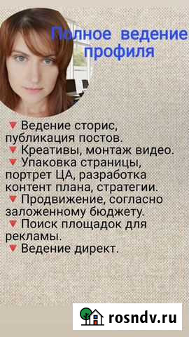 Инстаграм: ведение, продвижение, аудит, хештеги Москва - изображение 1