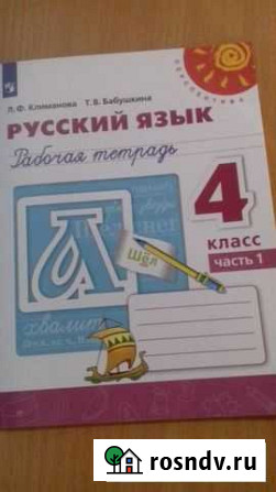 Русский язык рабочая тетрадь 4 класс часть1,часть2 Альметьевск - изображение 1