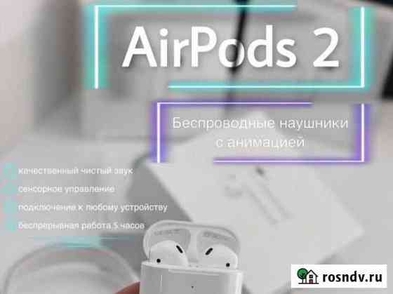 Airpods 2 + чехол Петропавловск-Камчатский